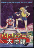 Battle Mania Daiginjou (Mega Drive)
